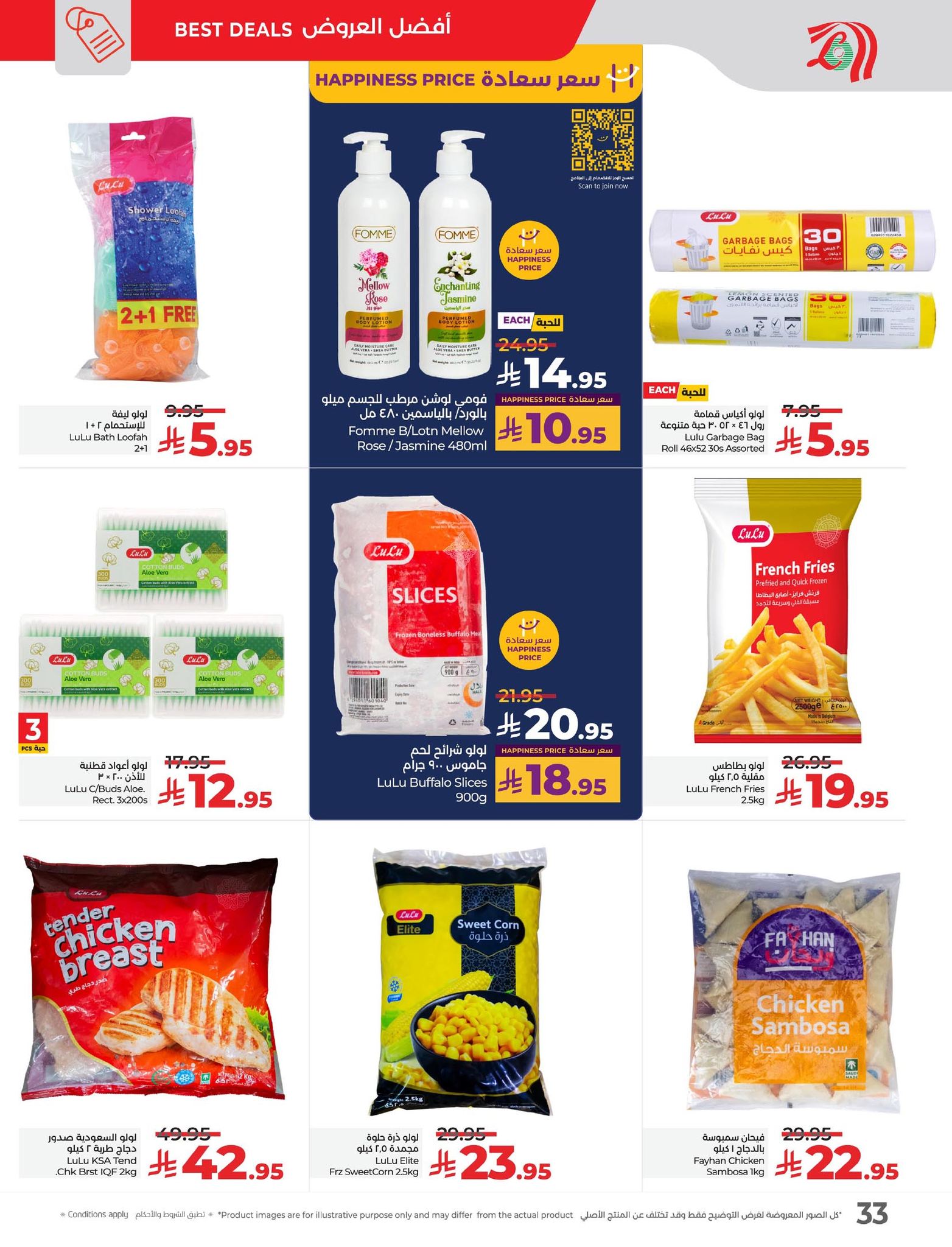 lulu-dammam-shati offers from 23sep to 3sep 2025 عروض لولو الدمام الشاطئ من 23 سبتمبر حتى 3 سبتمبر 2025 صفحة رقم 32